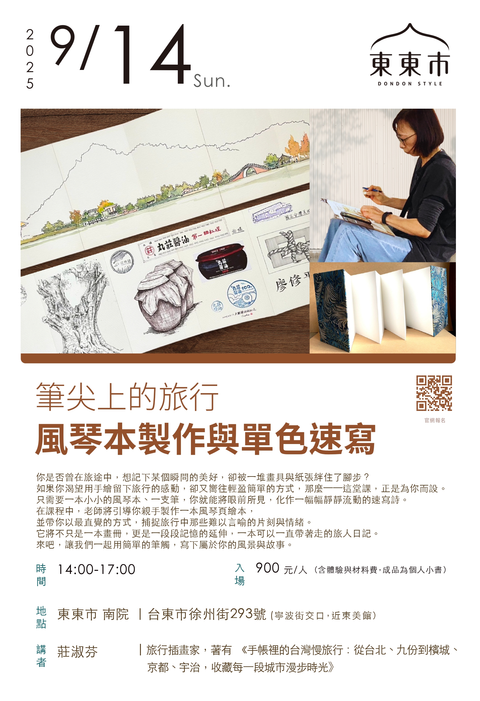 0914風琴本製作與單色速寫 2_page-0001