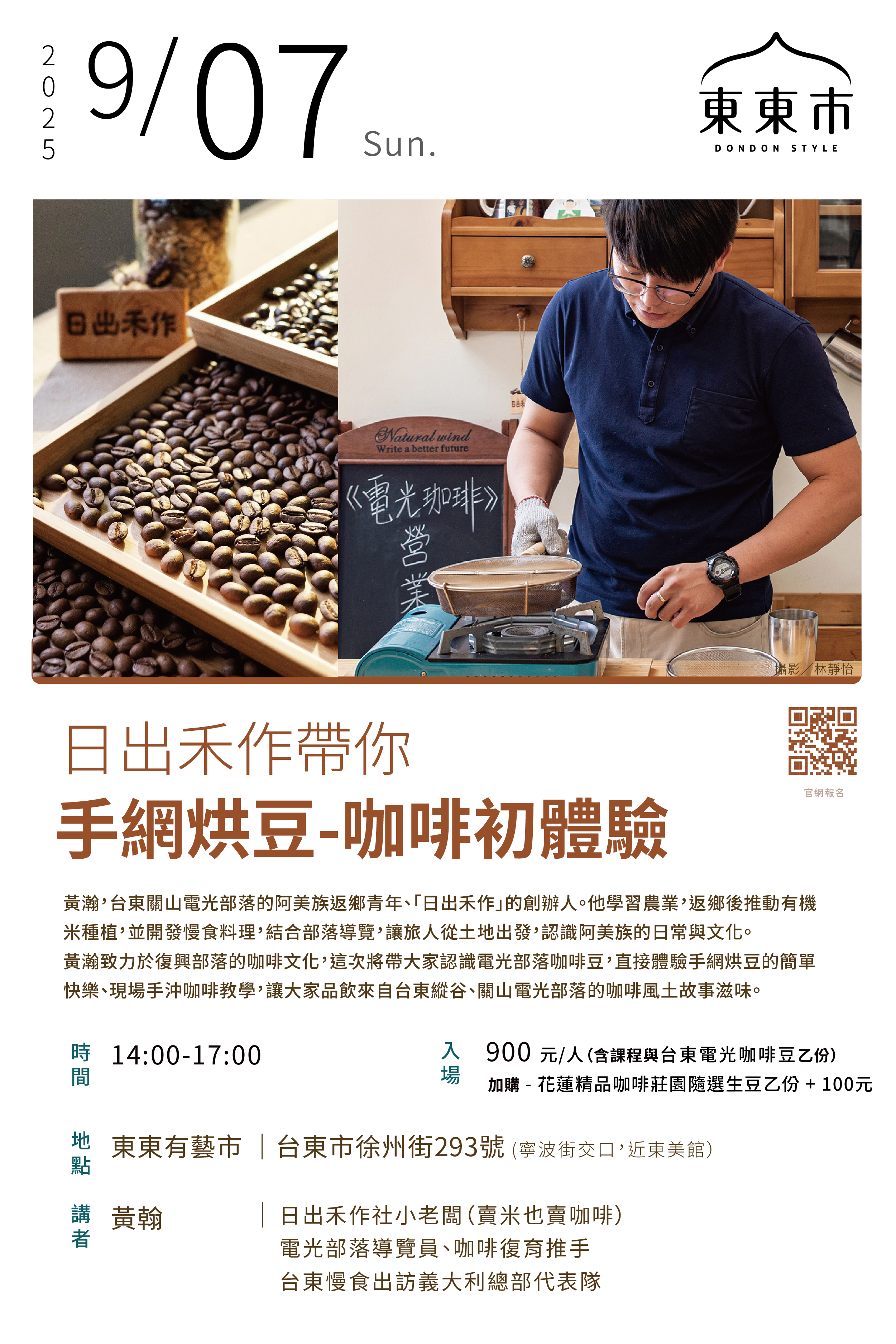 0907烘豆_工作區域 1 複本 2