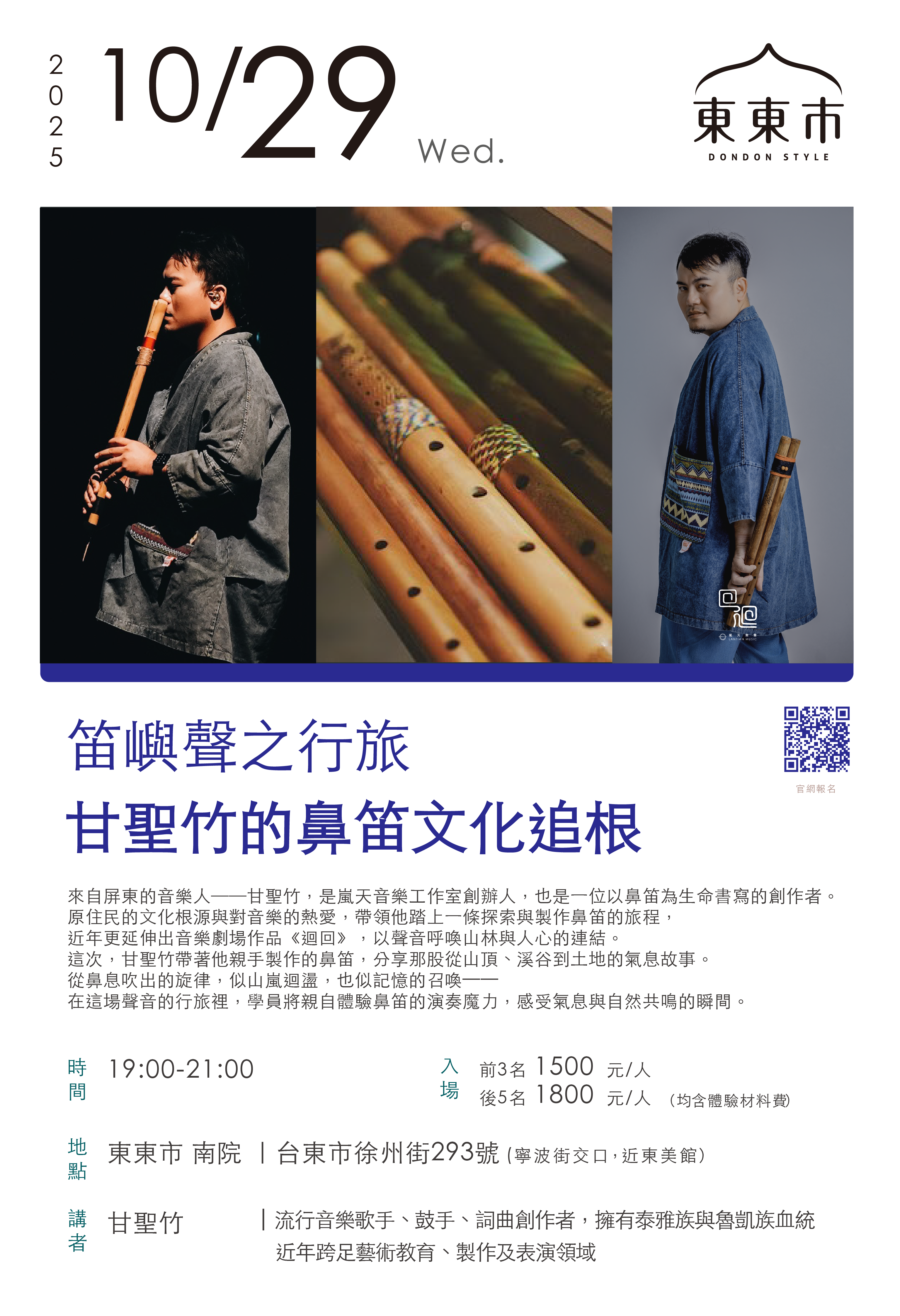 1029鼻笛