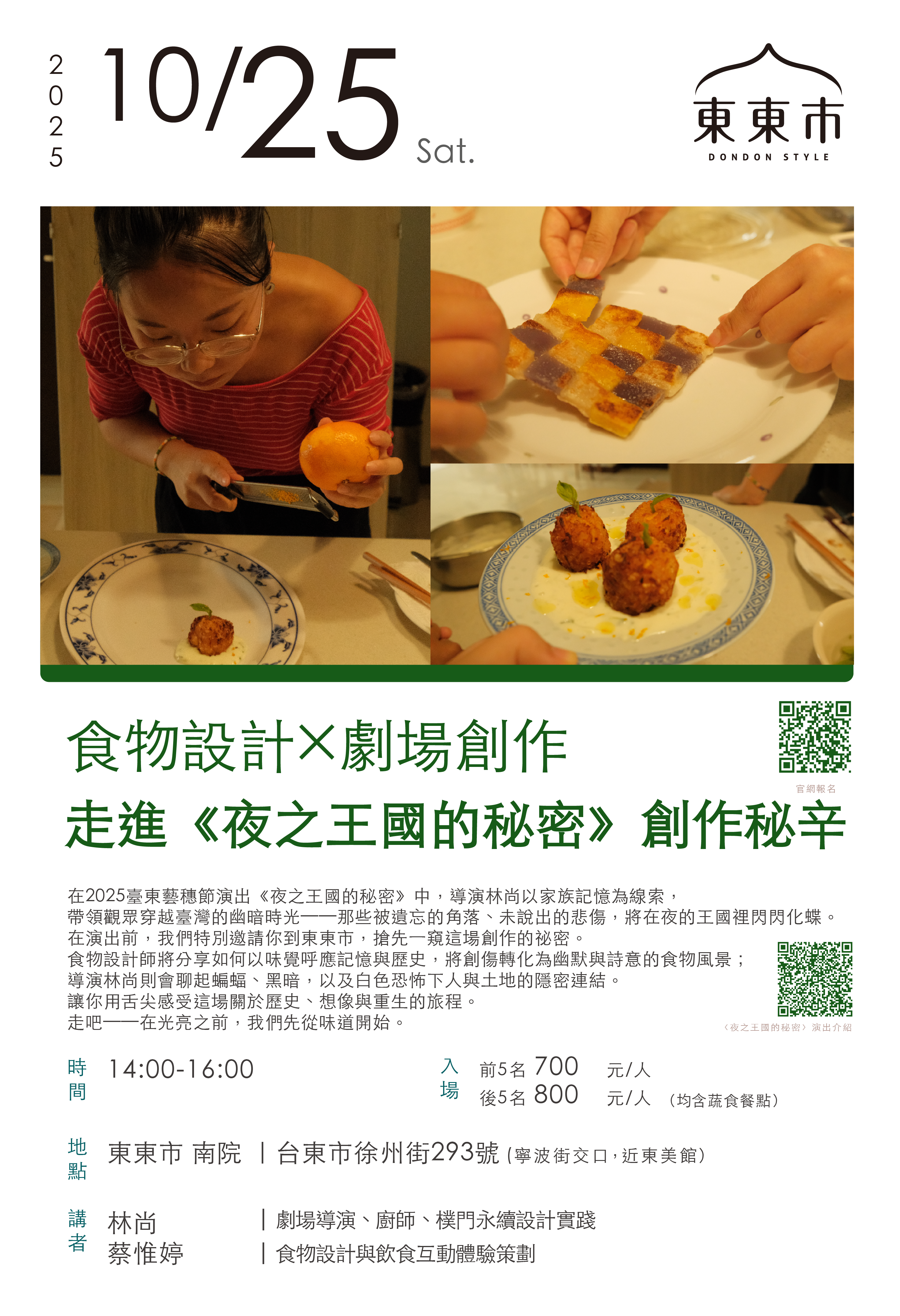 1025食物設計