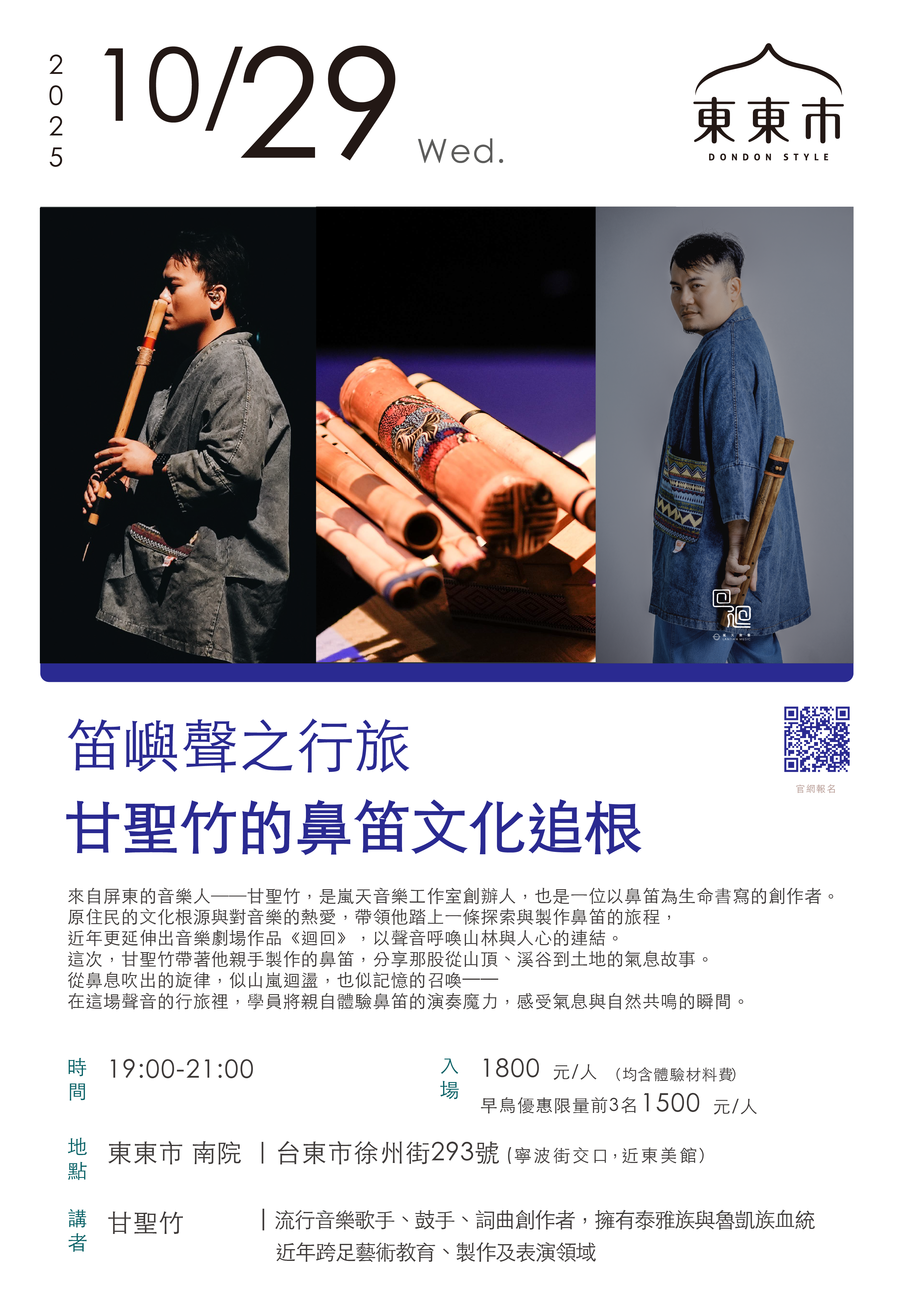 1029鼻笛