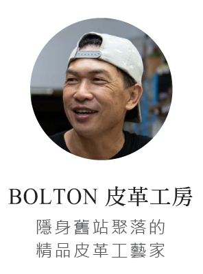 BOLTON皮革工房