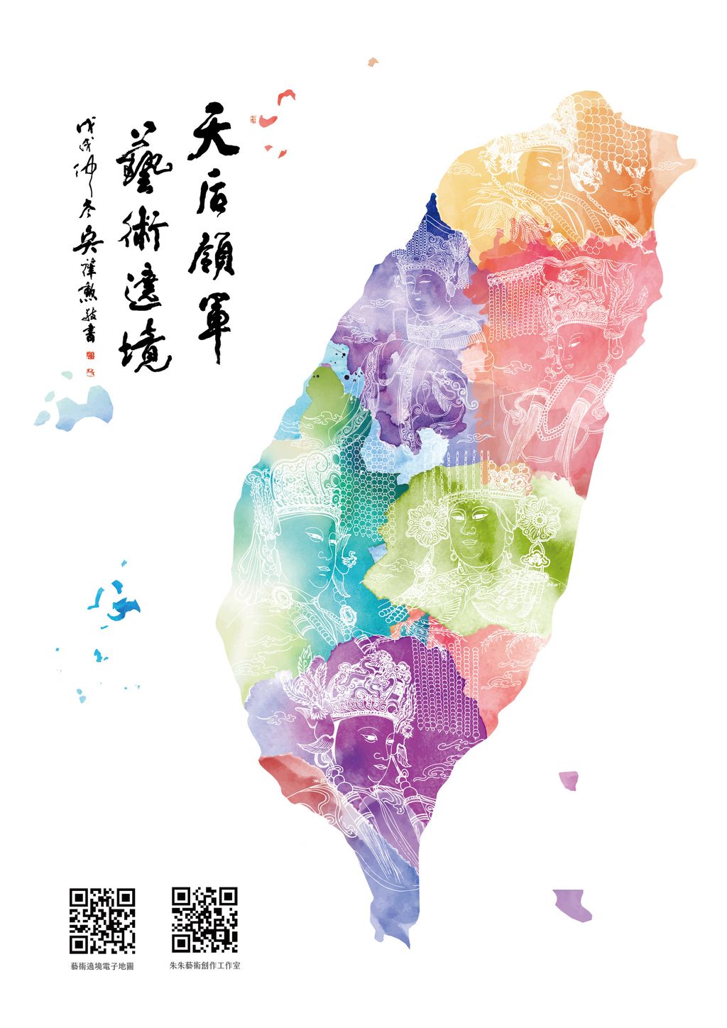 作度人舟_手繪媽祖作品集-藝術遶境2版海報
