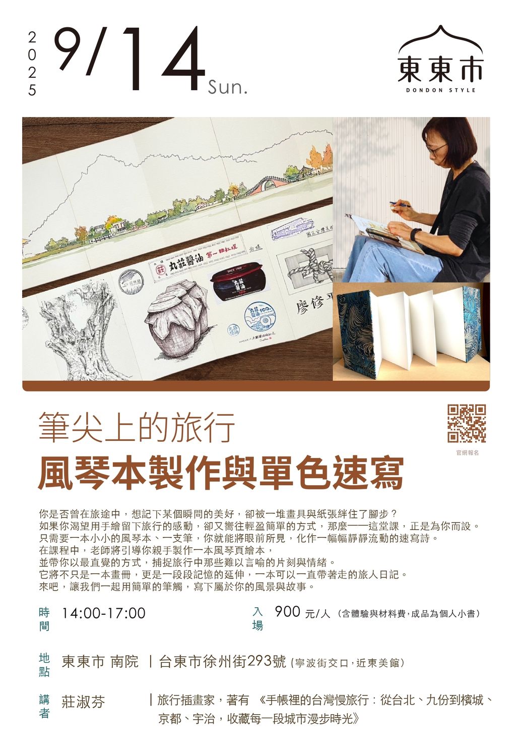 0914風琴本製作與單色速寫 