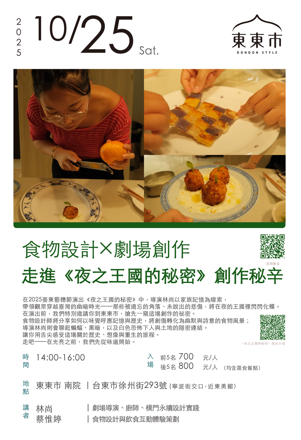 1025食物設計