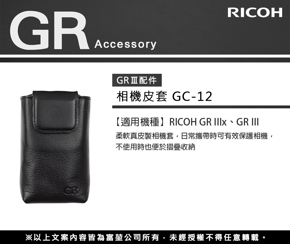刺點明室 RICOH GC-12相機皮套.jpg