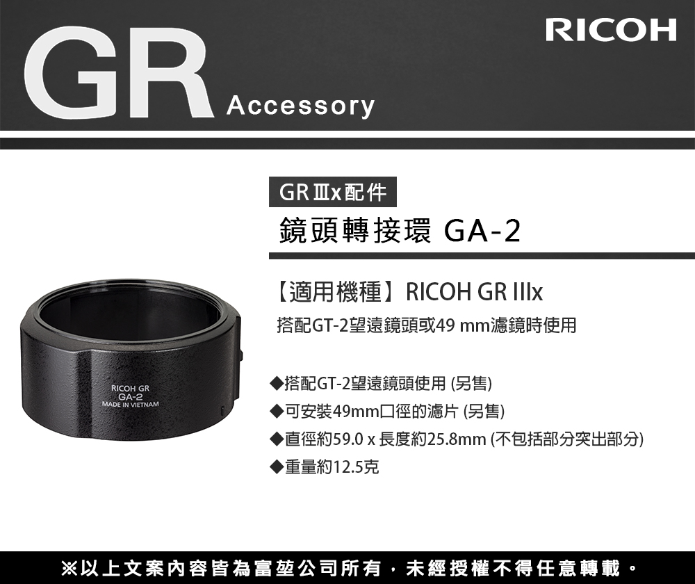 刺點明室 RICOH GA-2接環 GR3X.jpg