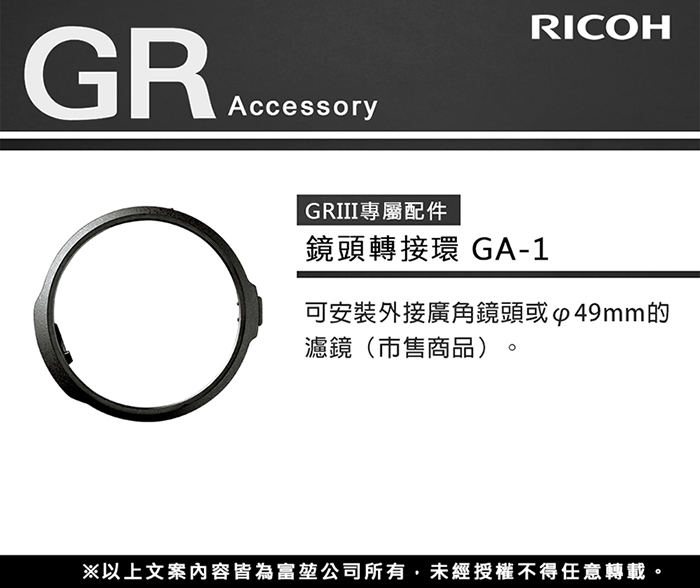 刺點明室 RICOH GA-1廣角鏡接環.jpg
