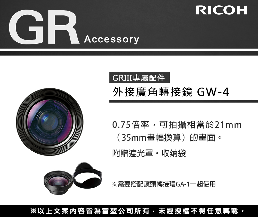 刺點明室 RICOH GW-4 廣角鏡.jpg