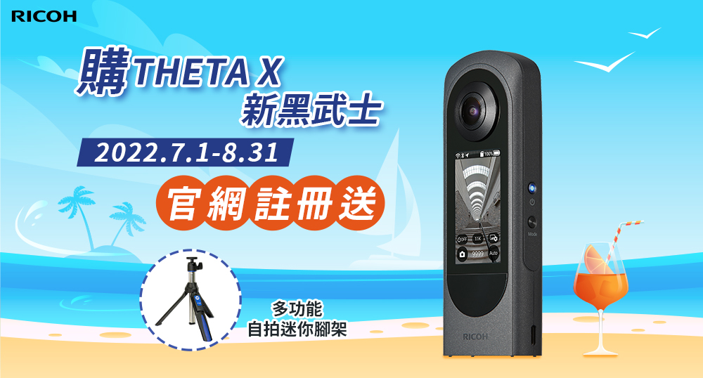 THETA X贈品.jpg