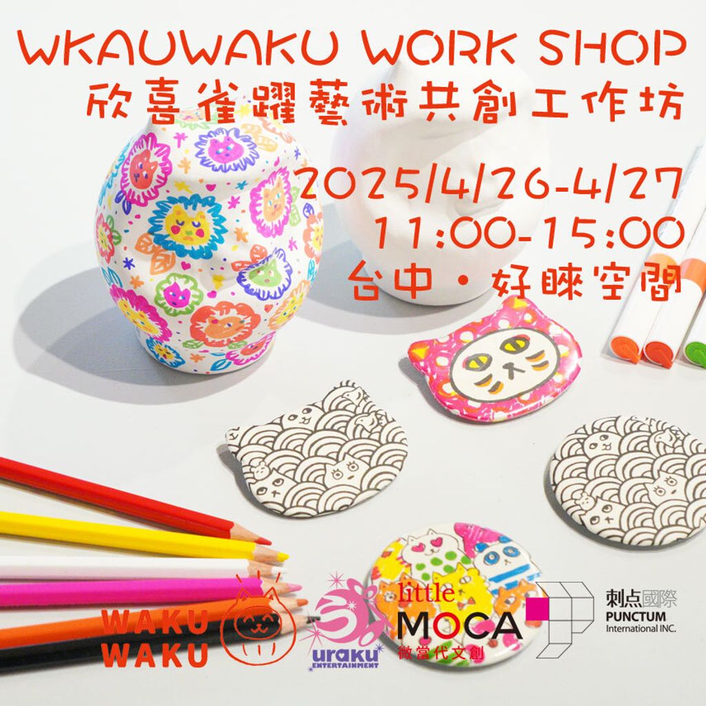 Banner856x856-WAKUWaKU藝術工作-20250426-27