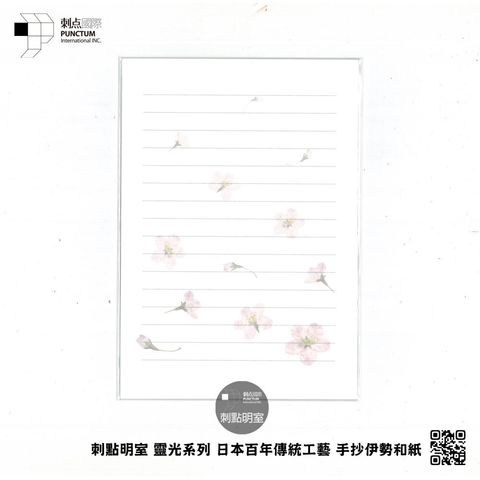 IWBS-007-伊勢和紙小物-便籤-雪色櫻-SQ1000-Pro