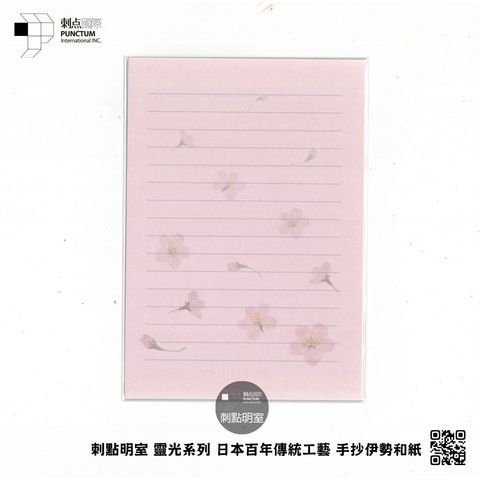 IWBS-006-伊勢和紙小物-便籤-粉色櫻-SQ1000-Pro
