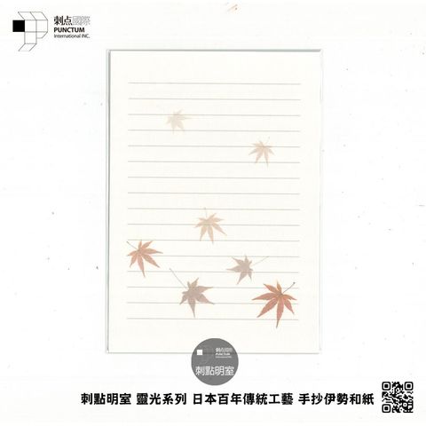 IWBS-005-伊勢和紙小物-便籤-鳥之子-楓-SQ1000-Pro