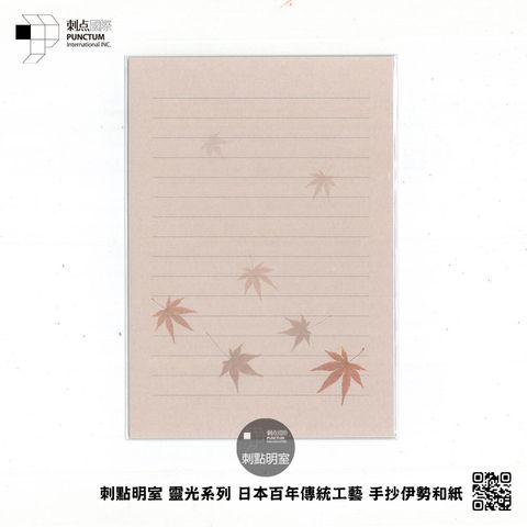 IWBS-004-伊勢和紙小物-便籤-曙-楓-SQ1000-Pro