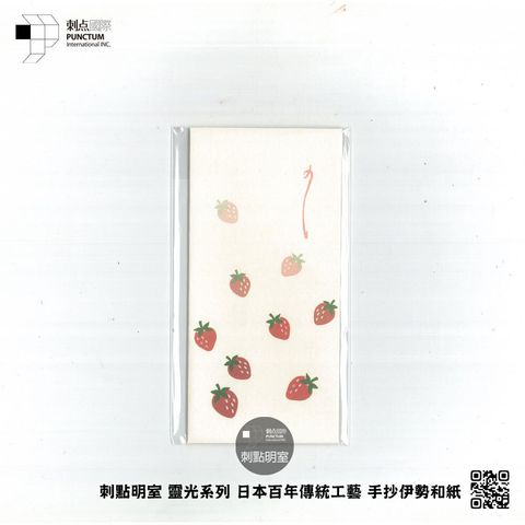 IWNB-004-伊勢和紙小物--祝賀封-草莓-正-SQ1000-Pro
