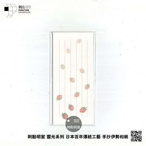 IWIS-005-伊勢和紙小物-一筆彩籤-草莓-SQ1000-Pro