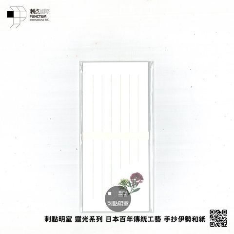 IWIS-003-伊勢和紙小物-一筆彩籤-香雪球-SQ1000-Pro