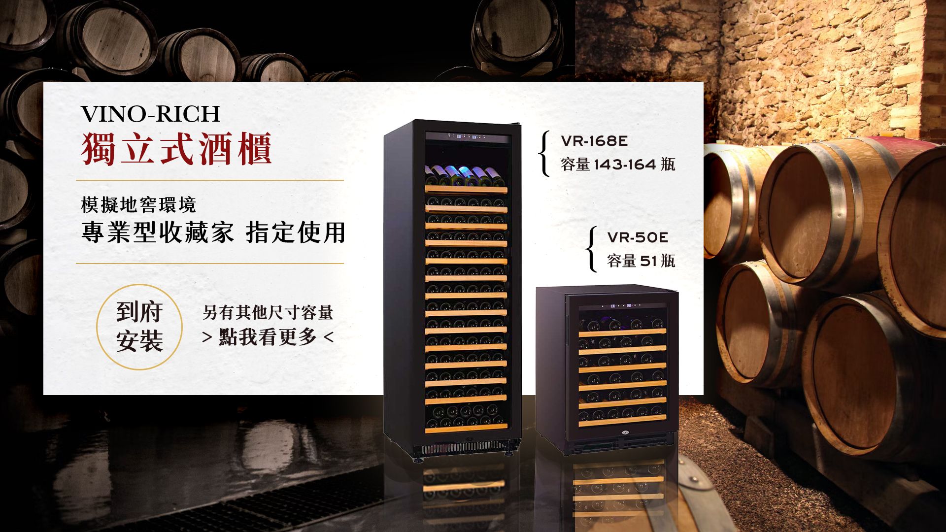 王選 - THE WANG COLLECTION | 專業級酒櫃
