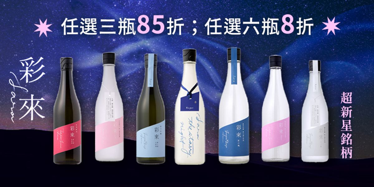 彩來，超新星銘柄