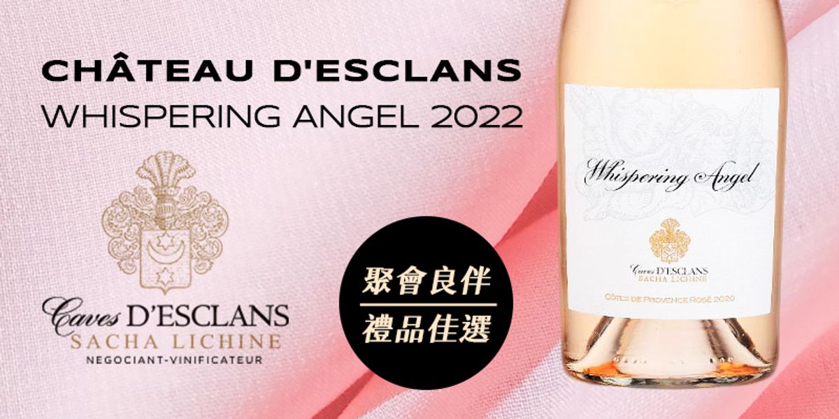 歡聚佳釀推薦《普羅旺斯名莊👼天使絮語粉紅酒𝑾𝒉𝒊𝒔𝒑𝒆𝒓𝒊𝒏𝒈 𝑨𝒏𝒈𝒆𝒍 𝑹𝒐𝒔é 粉紅酒》百搭各色菜餚，輕鬆享受美好歡聚，送禮自用皆相宜