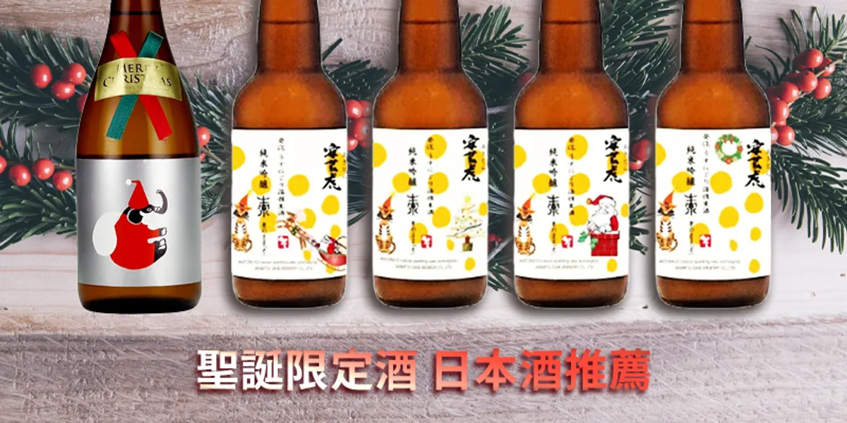 【🔔🎅 聖誕限定酒 推薦GO】安藝虎超人氣發泡生酒「素」限定聖誕包裝 / 山形正宗 稻造 聖誕版