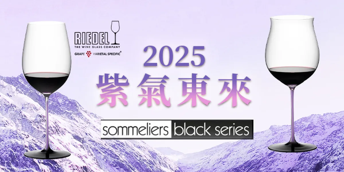 \ Riedel 限量新色，最高74折 / Sommeliers Black Series  " 紫梗 " 黑底手工杯優雅降臨，好評回饋優惠中！