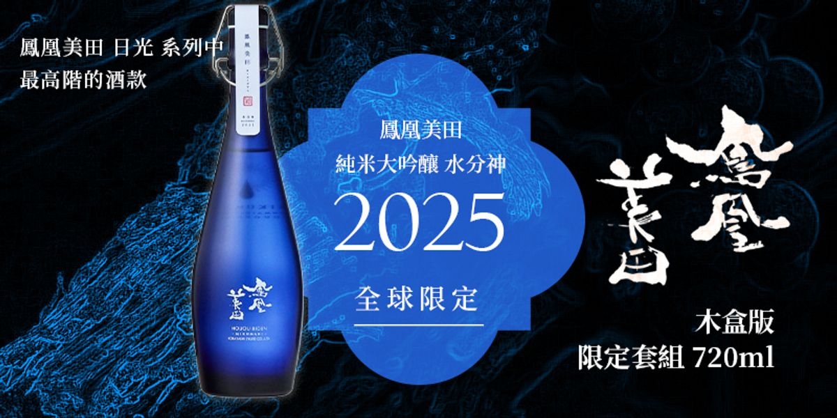 超限量新年禮盒㊗️鳳凰美田•水分神 #蛇年限定開運繪馬組合 