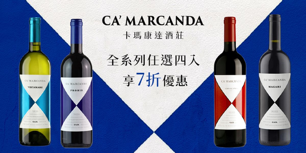 ◤ 市場最優價7折+ 超級搭贈Riedel ◢   義大利傳奇酒王𝐆𝐀𝐉𝐀的超級托斯卡尼 𝐂𝐚' 𝐌𝐚𝐫𝐜𝐚𝐧𝐝𝐚卡瑪康達酒廠