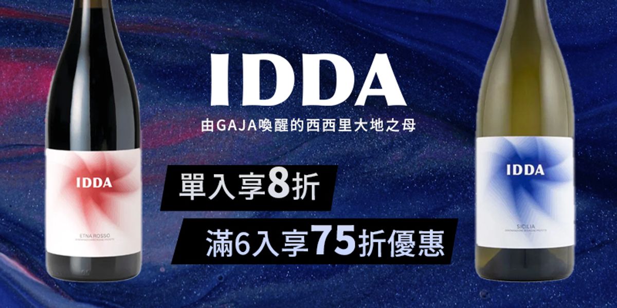 ◤ IDDA，GAJA家族與西西里名莊GRACI的激勵人心之作◢ 單瓶８折，任選六瓶７５折