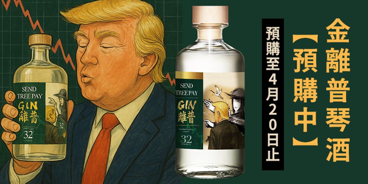 【超限量預購】義大利Gin離普-巴掌32連發 手工琴酒