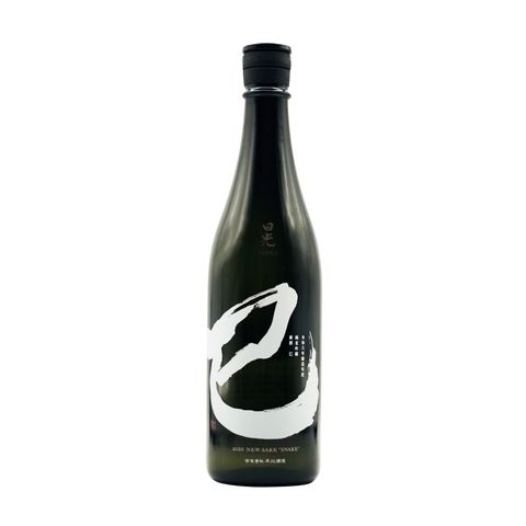 田光 蛇年干支酒