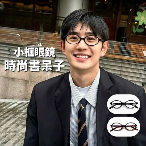 時尚書呆子.zip - 1
