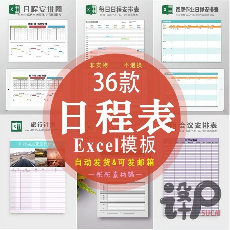 E003日程表 Excel模板 Apps Zzz Apps Zzz