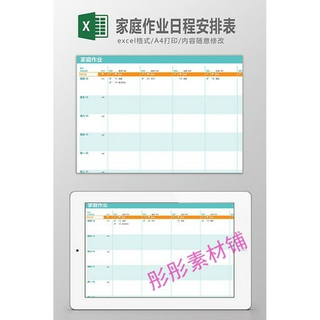 E003日程表 Excel模板 Apps Zzz Apps Zzz