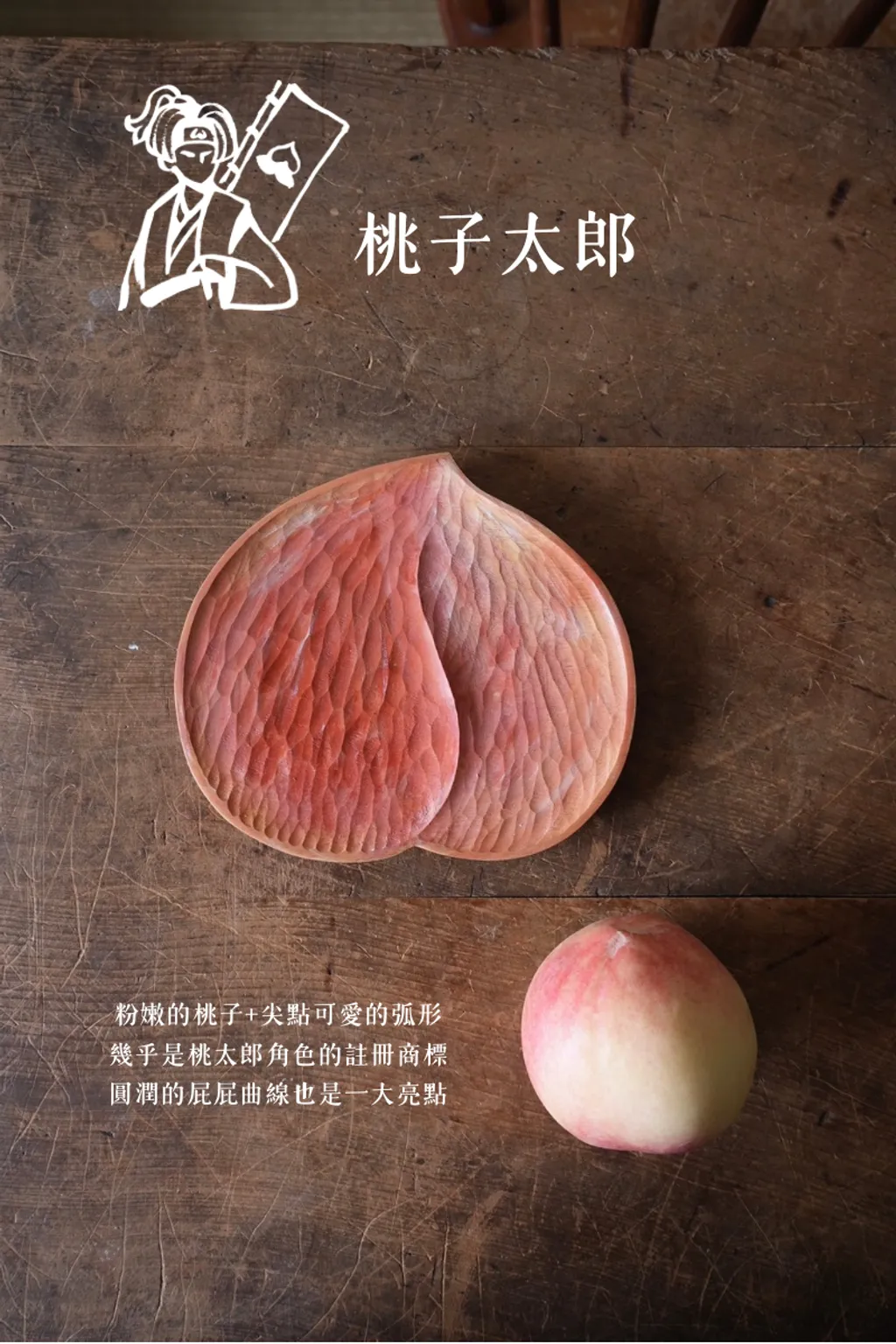 水蜜桃 - 4