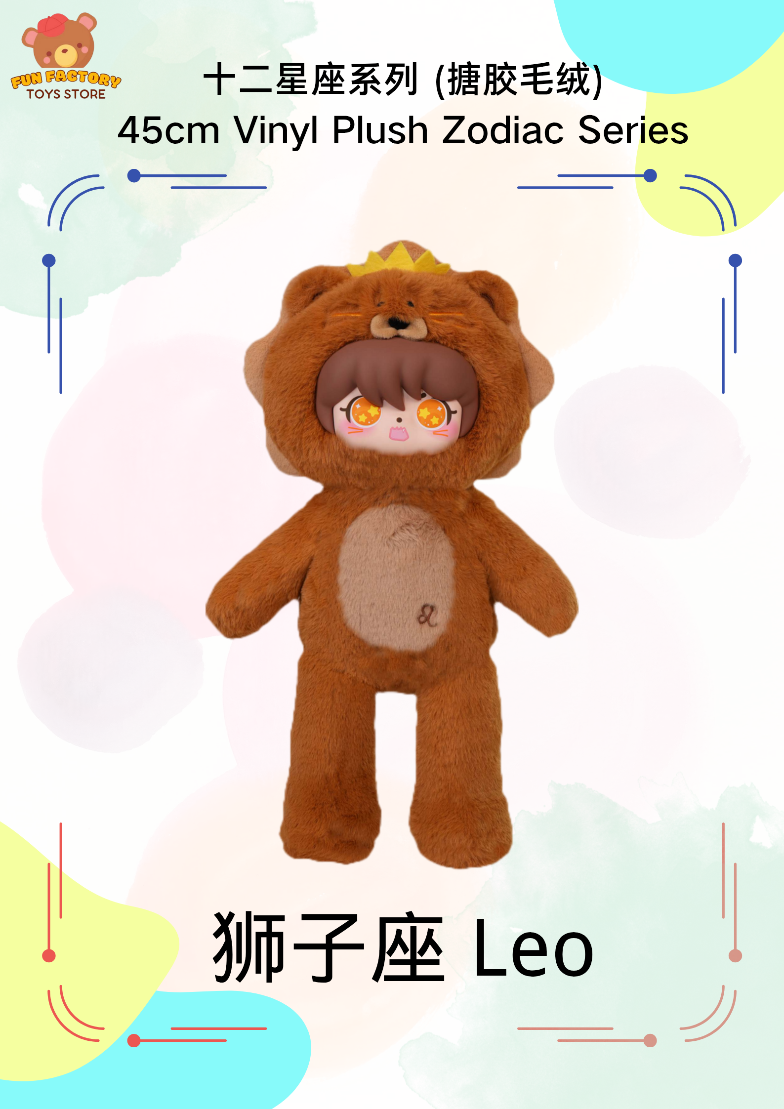 45CM 狮子座Leo (十二星座Twelve Zodiac Signs) – Fun Factory Toys Shop