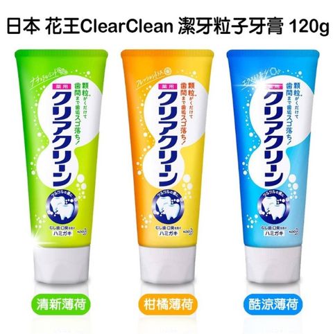 日本花王潔牙粒子牙膏120g-酷涼.柑橘.清新薄荷