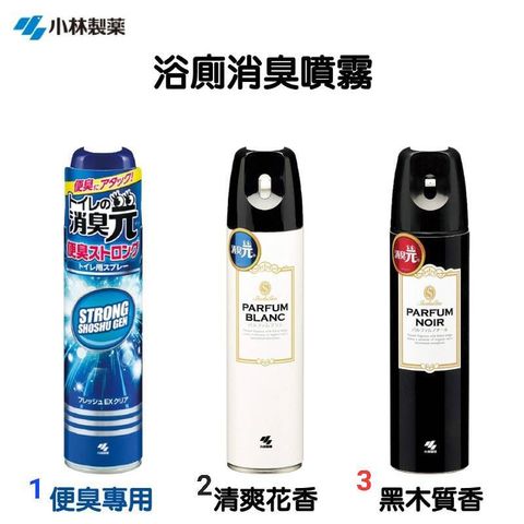 日本 小林製藥浴廁除臭噴霧 280ml-便臭專用.清爽花香.黑木質香