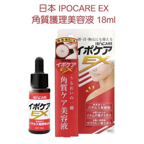 日本 IPOCARE EX 角質護理美容液 18ml