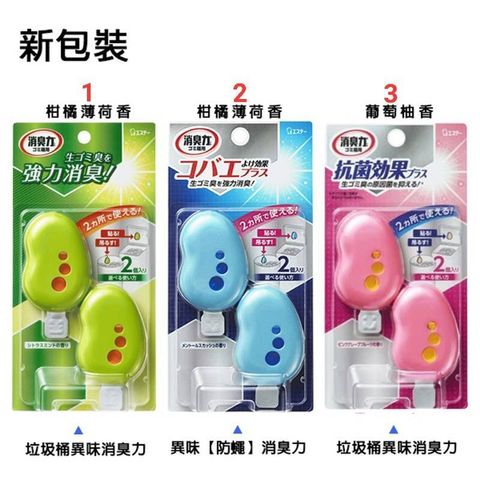 雞仔牌 垃圾桶異味消臭果蠅2入（藍.綠.粉）