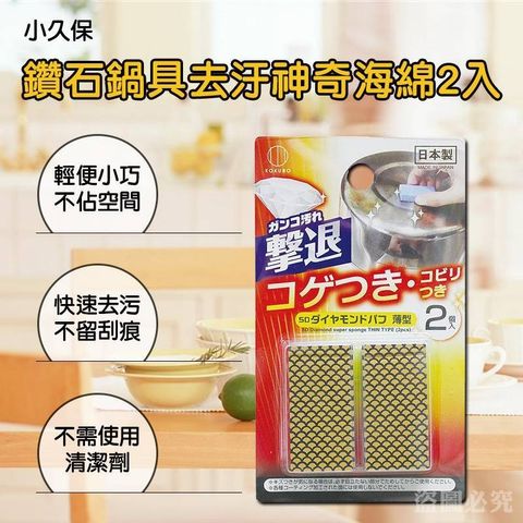 小久保 鑽石鑽石海綿 去汙神奇海綿 2入-鍋具