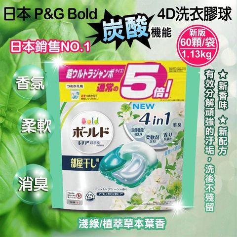 新款日本4D碳酸洗衣球60顆裝