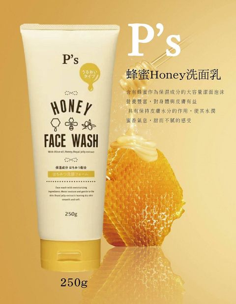 日本 熊野P's Honey 蜂蜜洗面乳250g