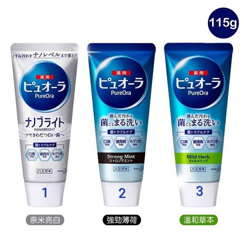 日本 花王 Poural 牙膏115g