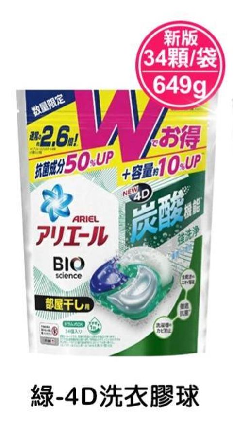 日本 P&G Ariel 碳酸機能 4D洗衣膠球34顆裝