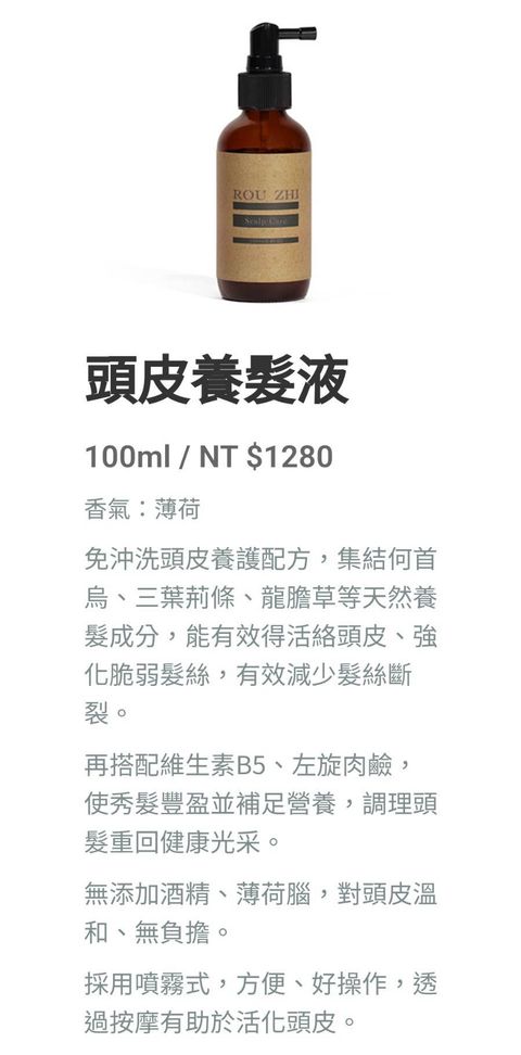 專業沙龍頭皮養髮液100ml