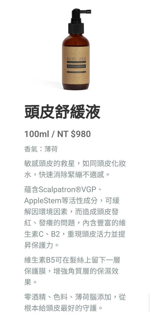 專業沙龍頭皮舒緩液100ml