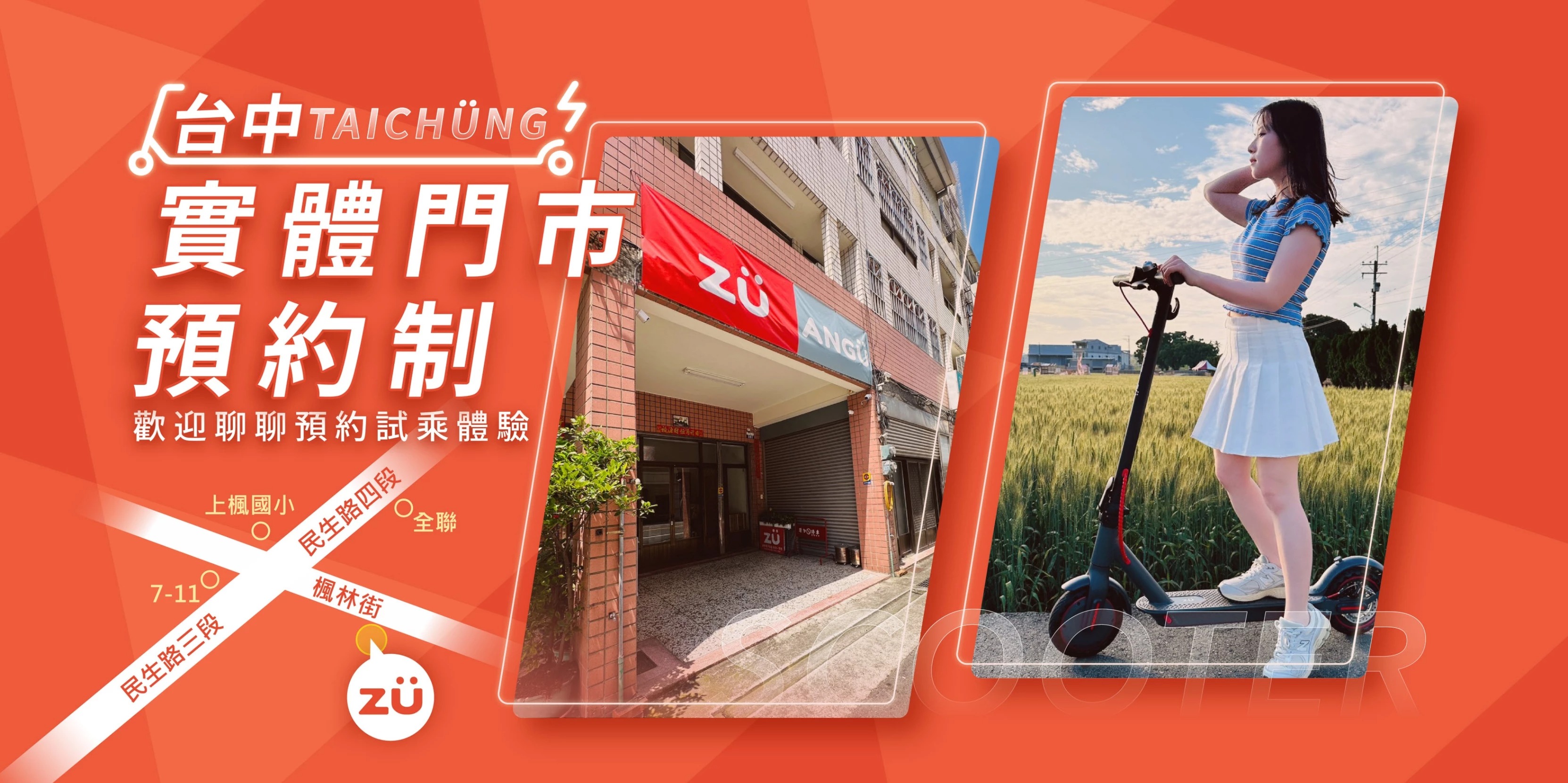  | 電動滑板車 台中大雅實體門市︱生活家電︱摸彩禮品︱贈品︱移動式冷氣 ZU ANGU 官網