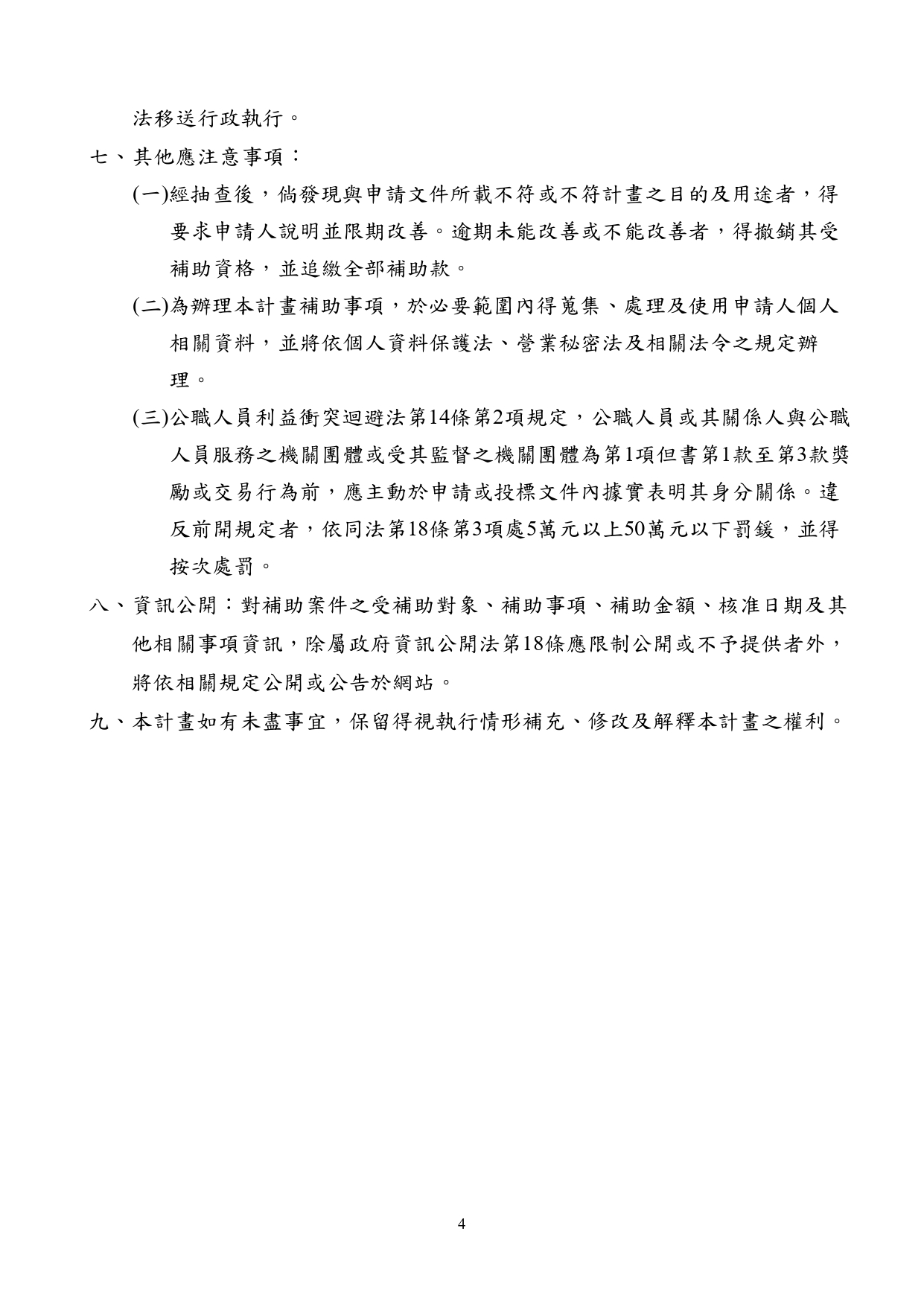 家戶廚餘機補助實施計畫_page-0004